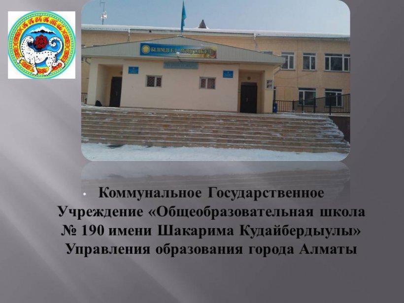 О школе