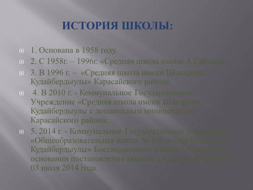 О школе