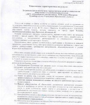 Договор по питанию на 2017г
