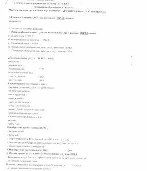 Отчет о доходах и расходах за 3 квартал 2017 года