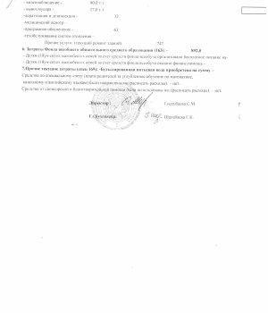 Отчет о доходах и расходах за 4 квартал 2017 года