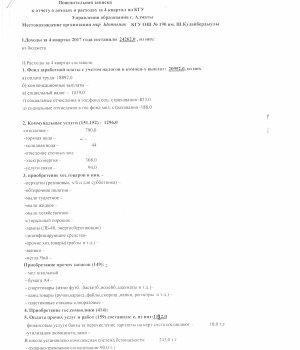 Отчет о доходах и расходах за 4 квартал 2017 года