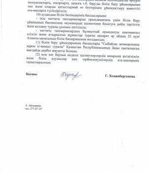 Приказ УО о запрете сбора денежных средств