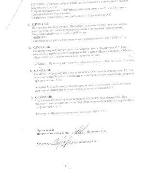 Попечительский совет