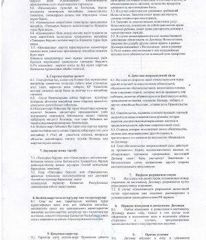 Договор 1