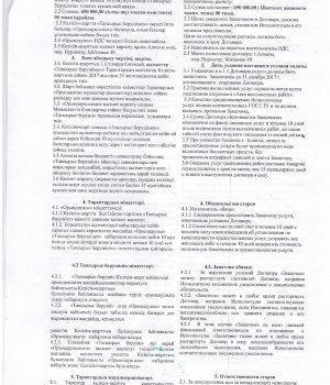 Договор 1