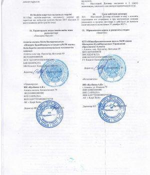 Договор 1