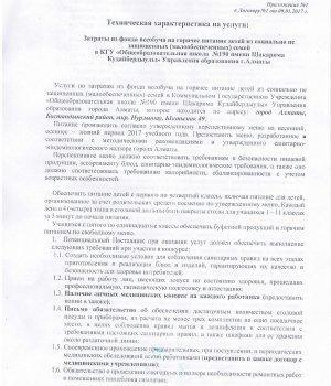 Договор 1