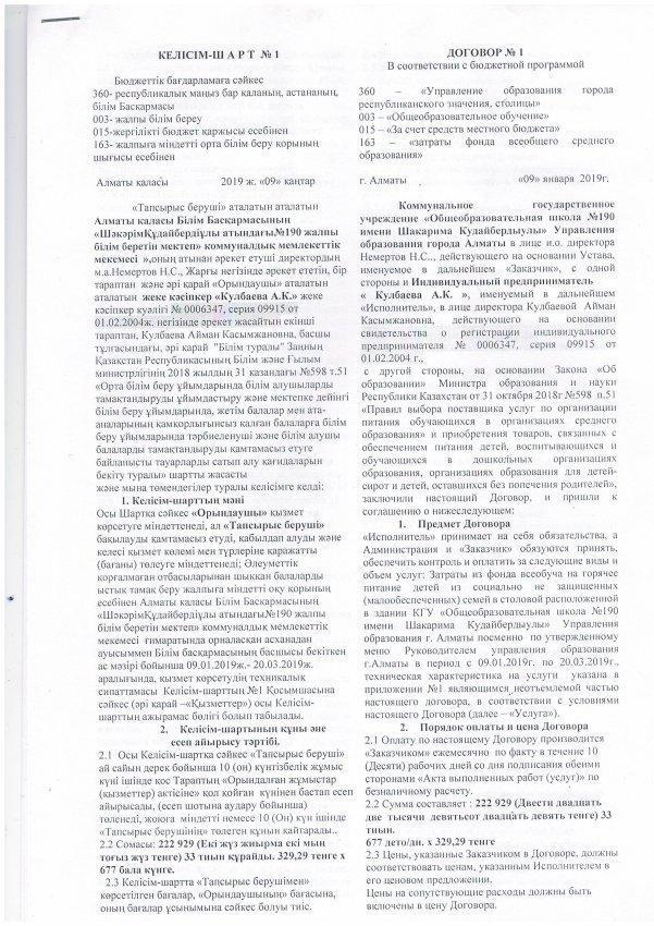 Договор №1