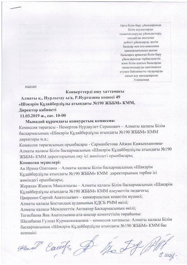 конкурс протокол вскрытия каз рус