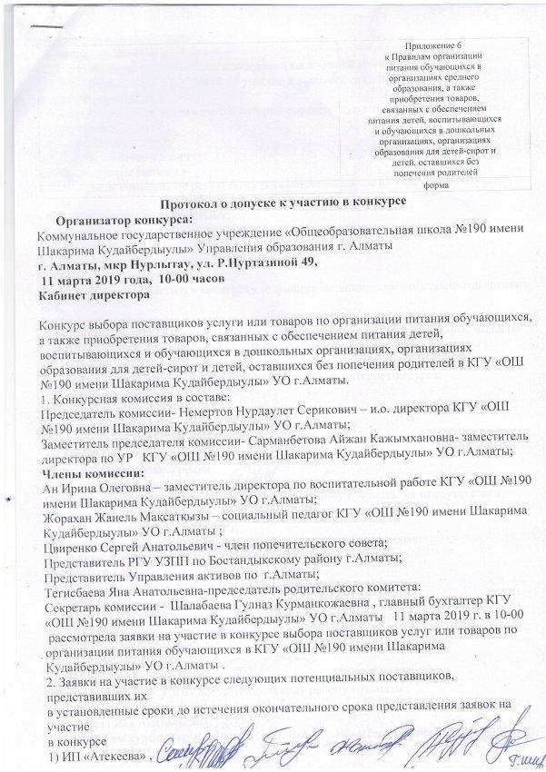 протокол о допуске к участию в конкурсе каз рус