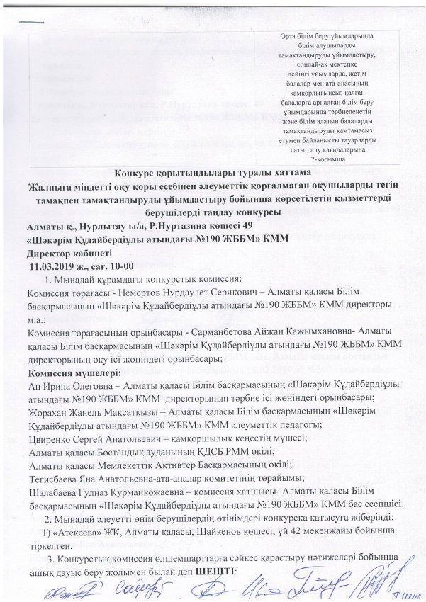 конкурс протокол  итогов каз/рус