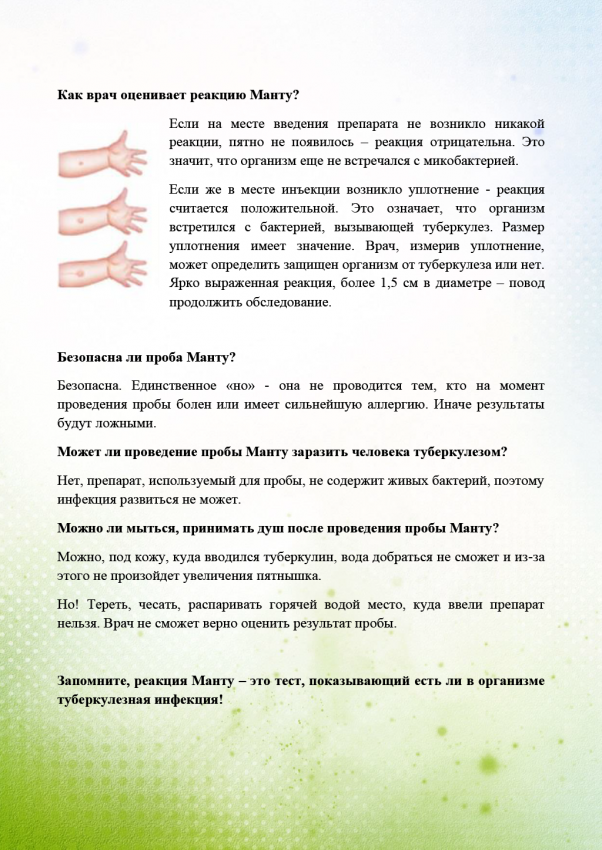 Проба МАНТУ, БЦЖ