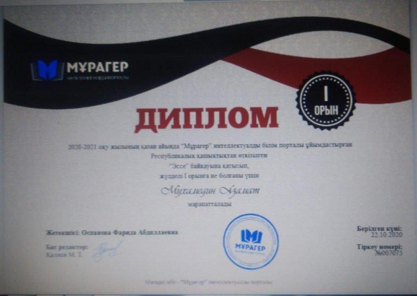 Жетістіктер