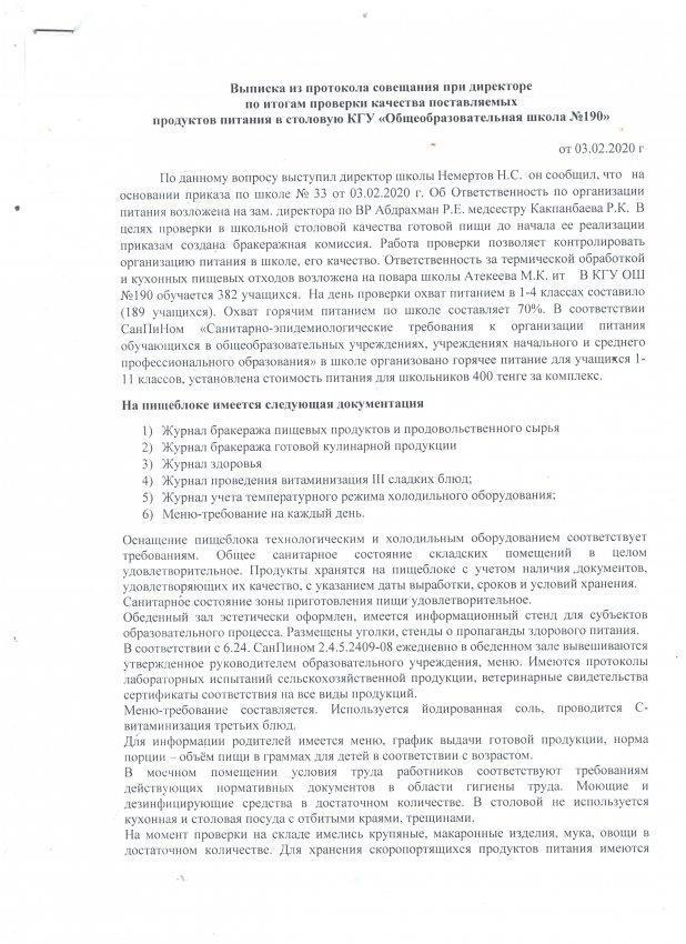 Совещание при директоре