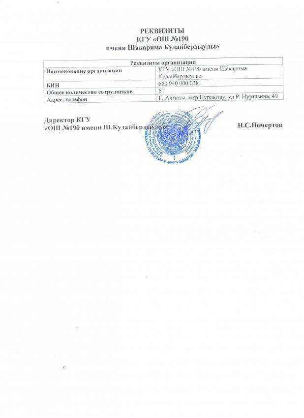 Реквезиты школы