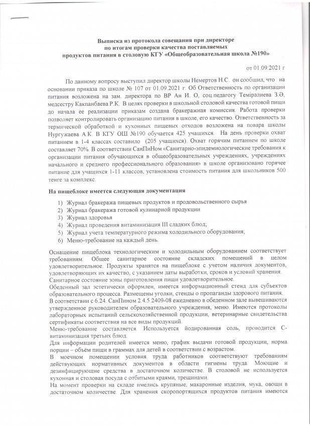 Хаттамадан үзінді 2021-2022ж