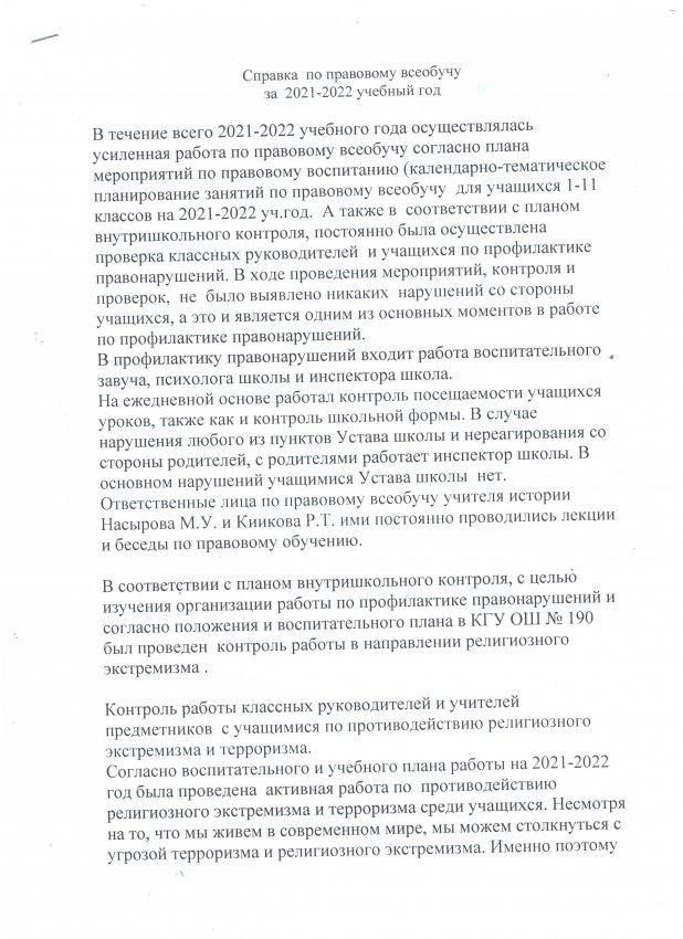 2021-2022 оқу жылына құқықтық жалпы оқыту бойынша анықтама........................Справка по правовому  всеобучу за 2021-2022 учебный год