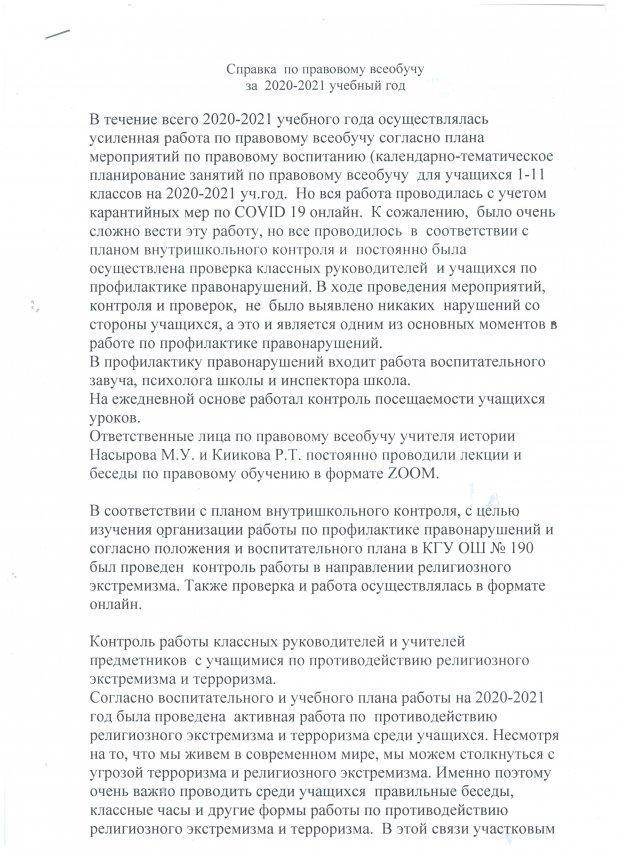 Справка по правовому всеобучу за 2020-2021 учебный год