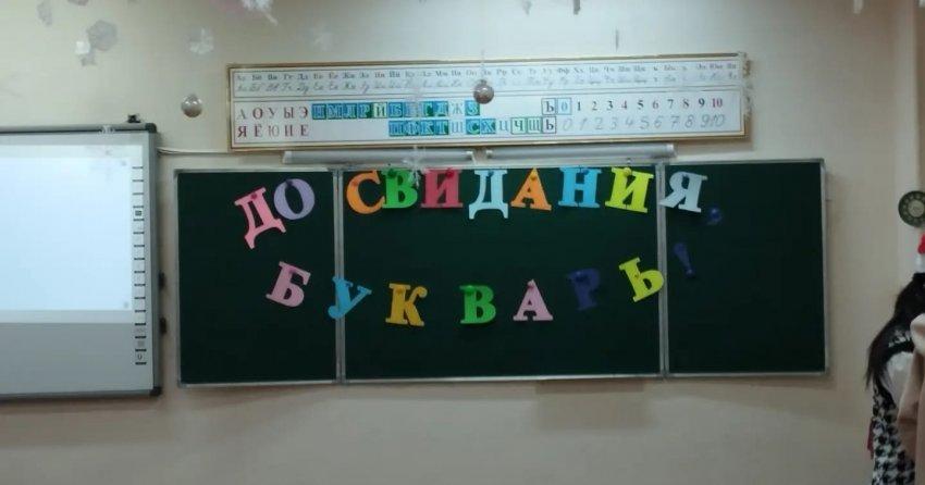 "Қош бол - ӘЛІППЕ" бастауыш сыныптардың әліппемен қоштасуы.