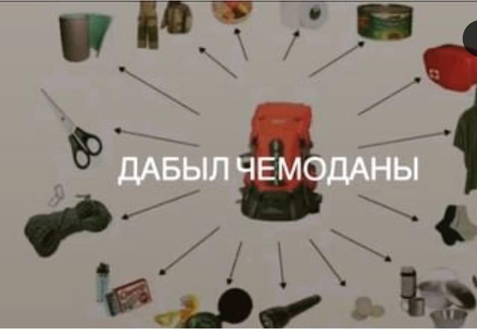 Дабыл чемоданы - төтенше жағдайларда аман қалуға арналған заттар жинағы.............Алматы қаласы сейсмикалық аймақта орналасқанын ескерсек дабыл чемоданы үйде болуы шарт.