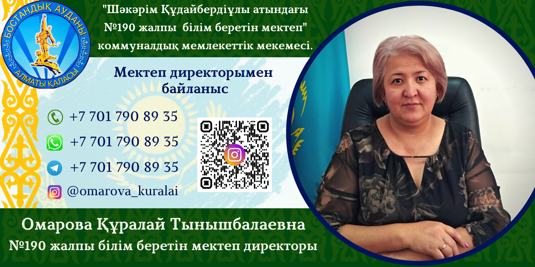 Ақпарат